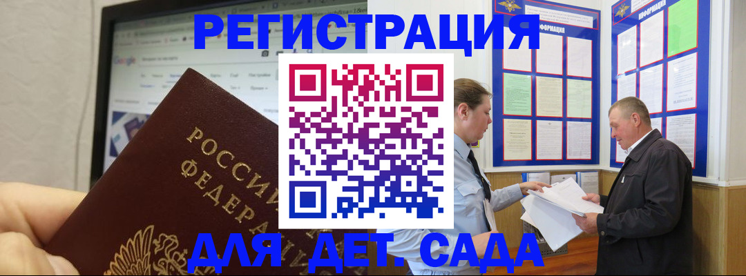 прописка для школы в Казани