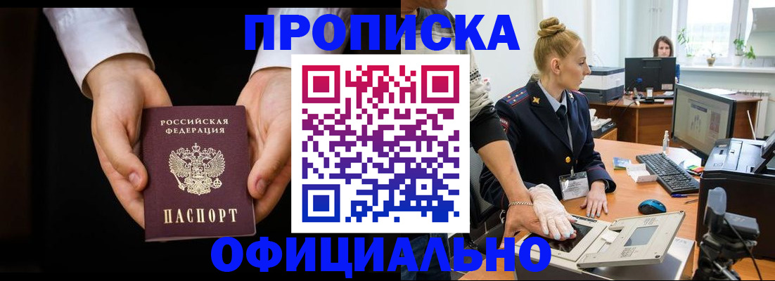 прописка штамп в Казани